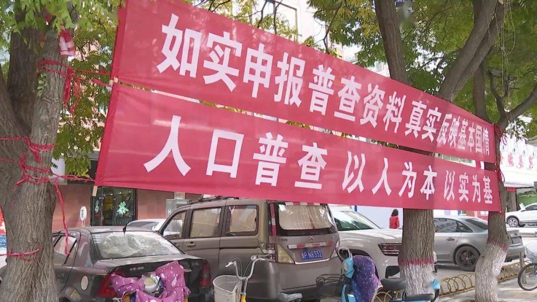 陕西第七次全国人口普查宣传_第七次全国人口普查(2)