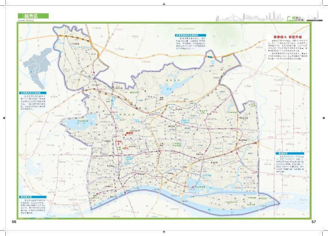 千年商都 全球城市 ——《广州城市地图集》正式出版发行