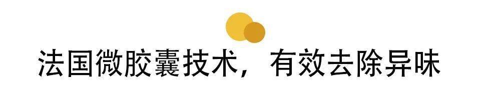 heru|堪称「心机版」衣物香水，法国黑科技留香珠，1 秒拥有高级香