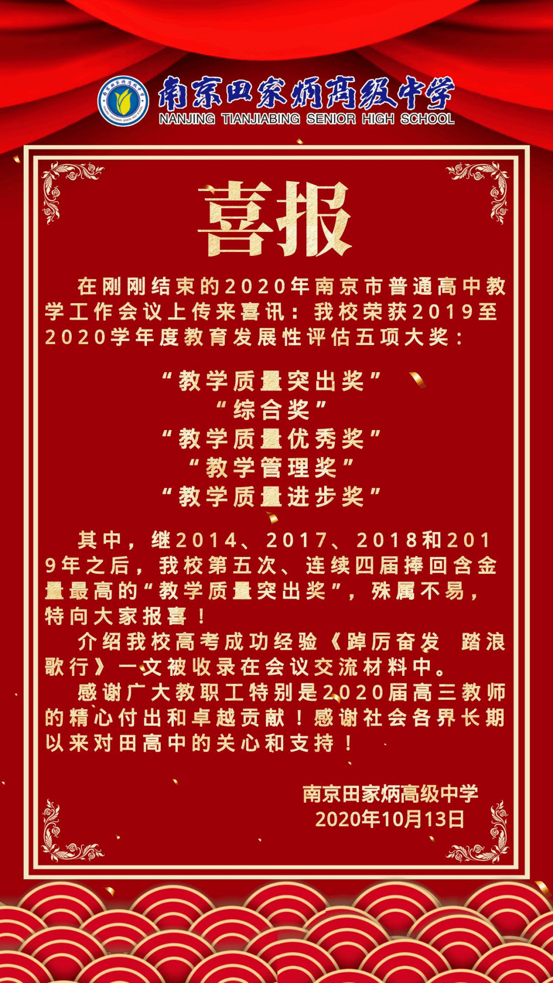 教学|这16所高中喜提“高考突出贡献奖”！今年