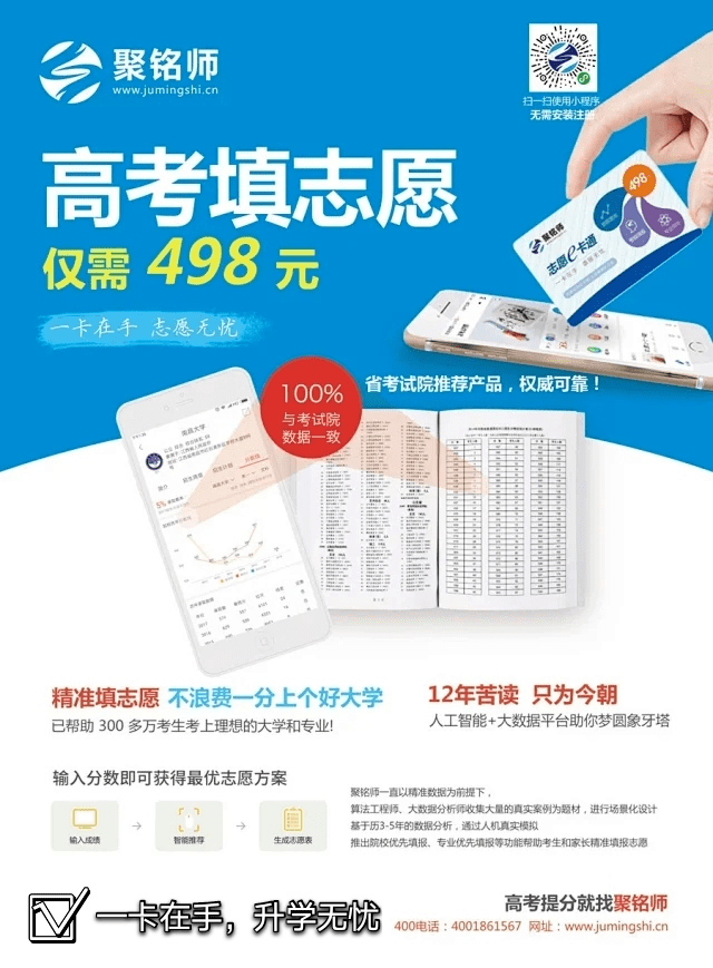家长|北京家长注意！来即送高考志愿填报数据卡一张！