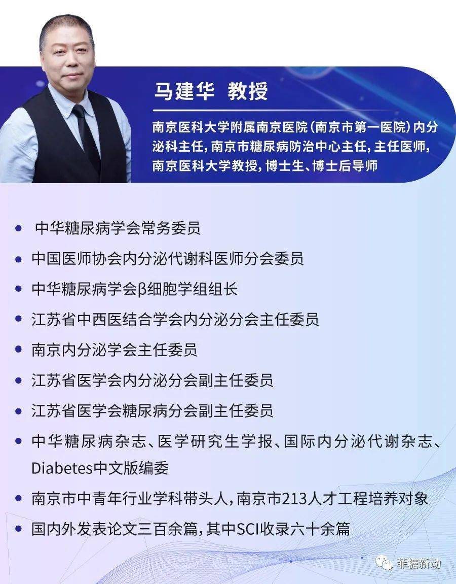 「智爱三人行」马建华教授:医护患闭环式血糖管理,用心把控胰岛素使用