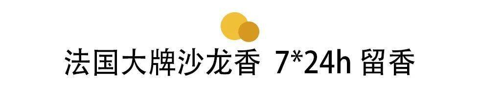 heru|堪称「心机版」衣物香水，法国黑科技留香珠，1 秒拥有高级香