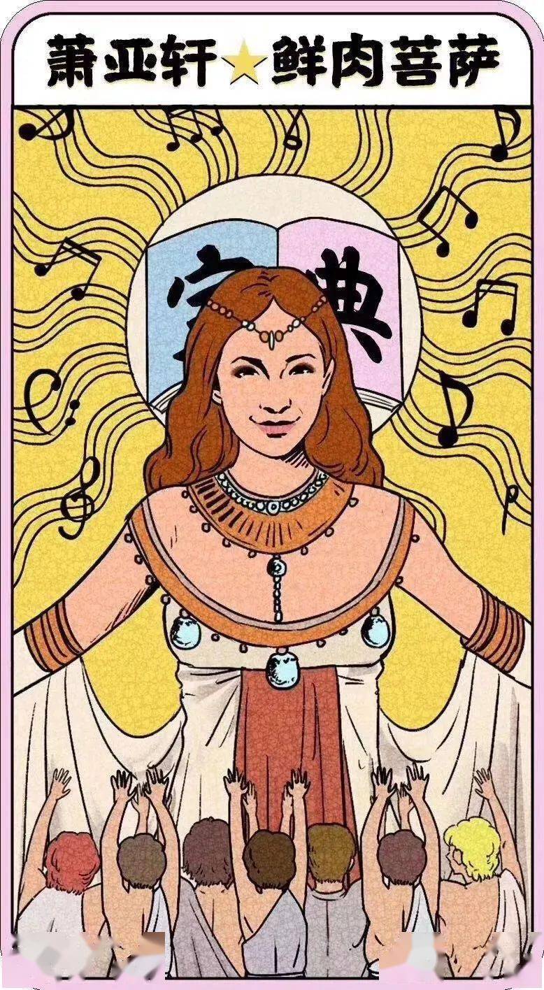 保养|萧亚轩又双叒叕上热搜了！