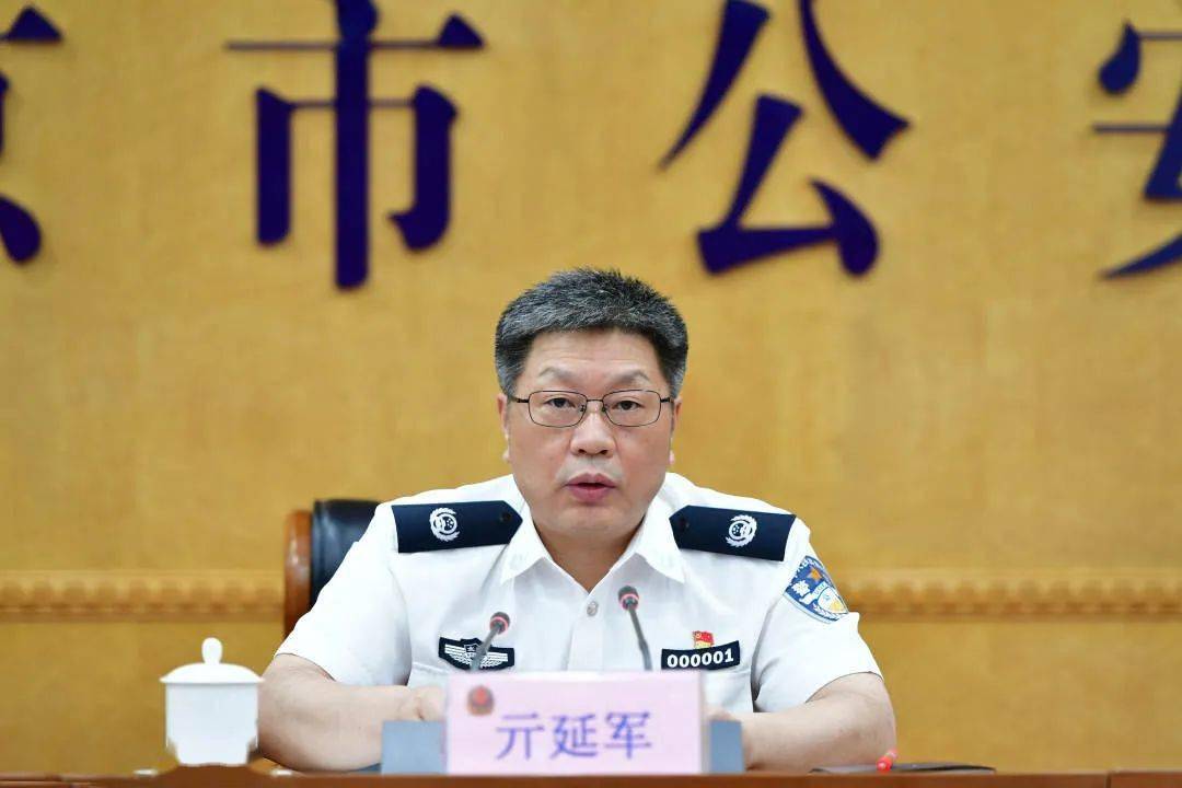 践行总书记重要训词|专访北京市公安局局长亓延军