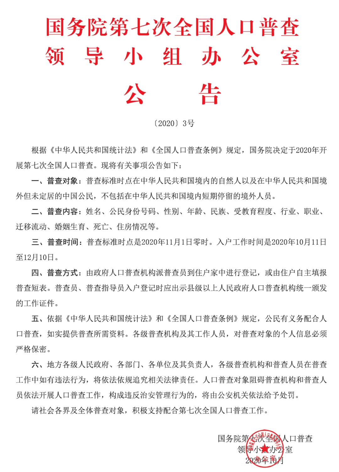 人口普查员是什么时间普查_人口普查普查员证(2)