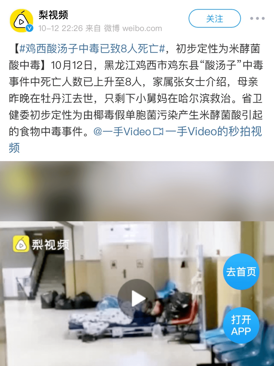 "酸汤子"中毒事件已造成8人身亡,罪魁祸首终于找到了!