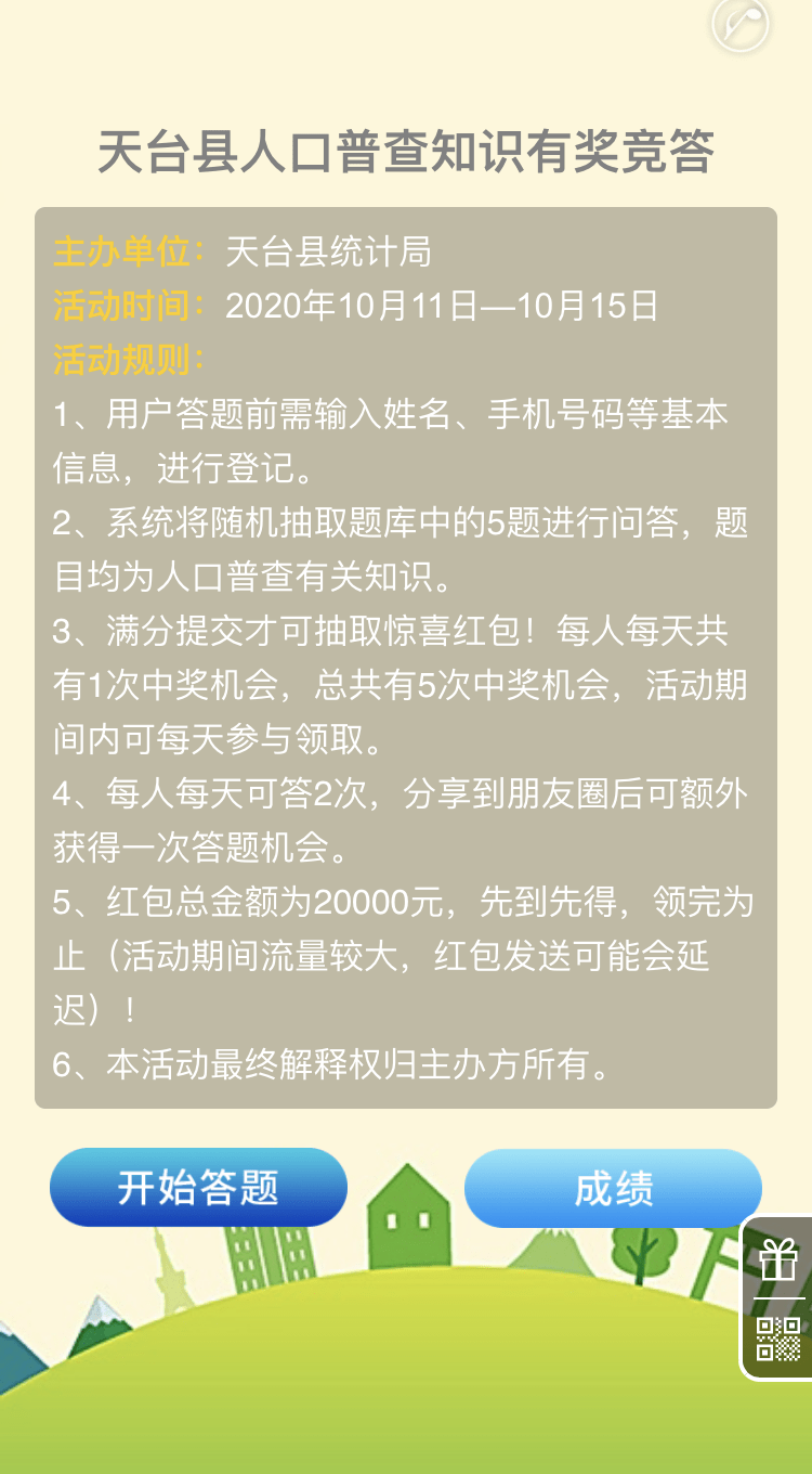 人口普查知识竞赛组委会_人口普查知识竞赛证书(3)