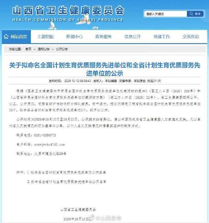 山西省|山西省卫健委发布公示！这些单位拟命名为……