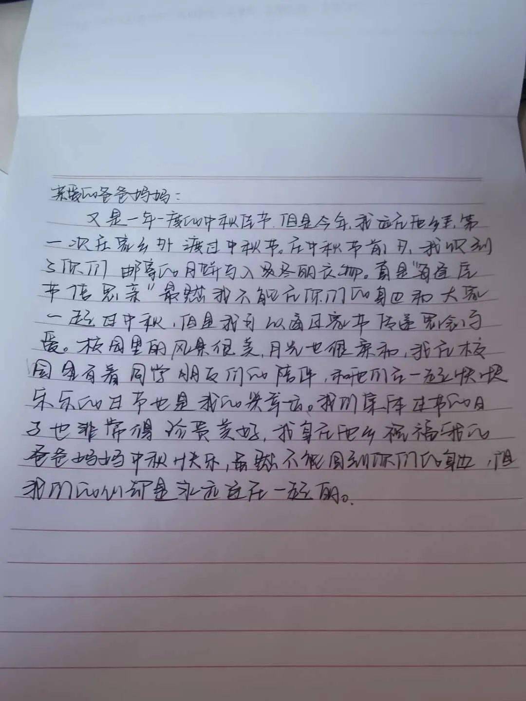 大学一封家书1500字