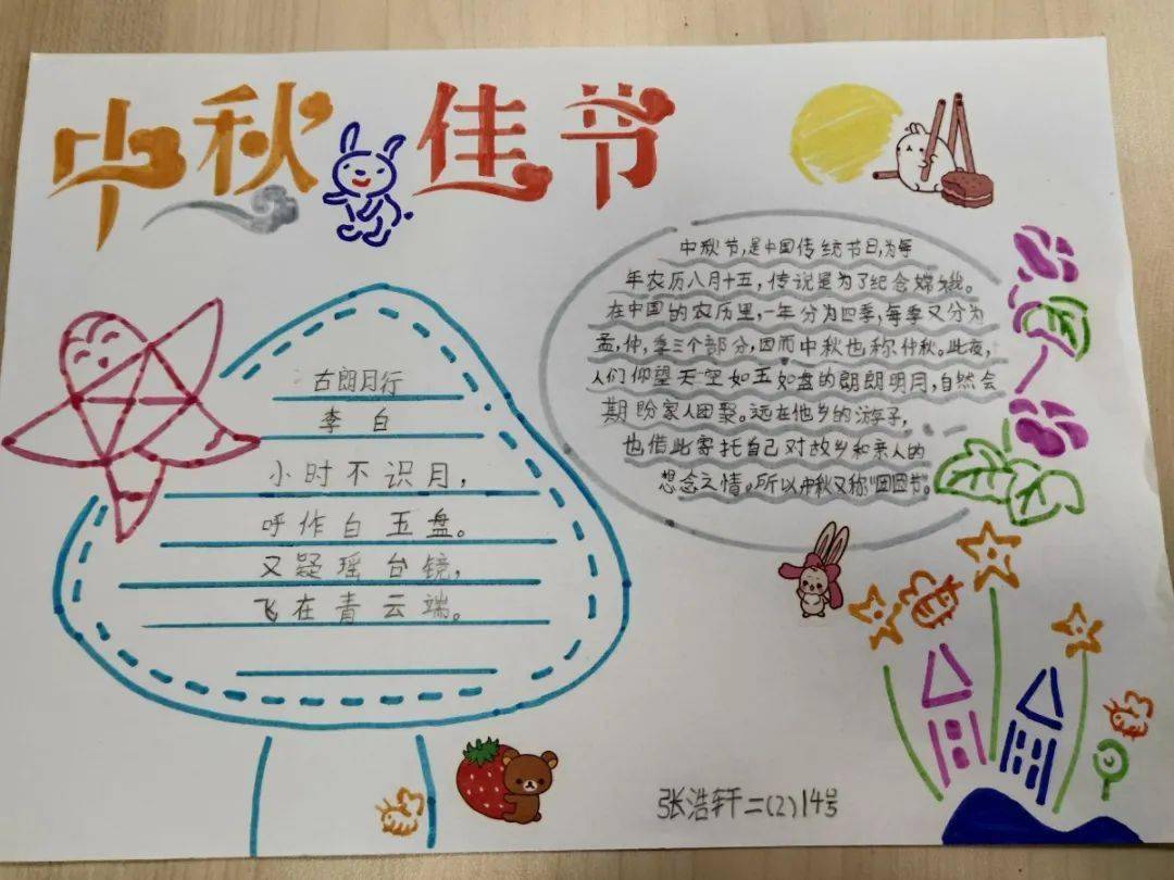 爱满家园 情系中秋 ——109小学部"国学大讲堂—中秋"