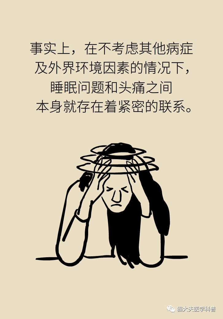 你有没有过这种头痛,像闹钟一样定时痛醒你?