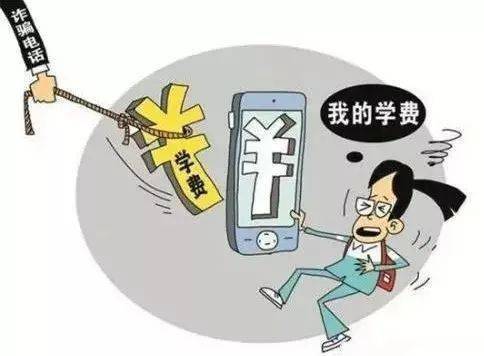 新生攻略 大学生防诈骗指南
