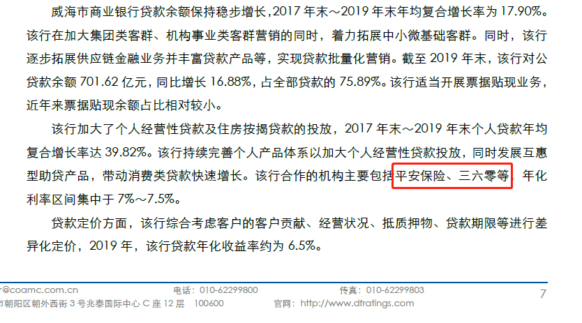 股价|上市首日|威海银行股价锚定发行价，大额不良或面临处置损失
