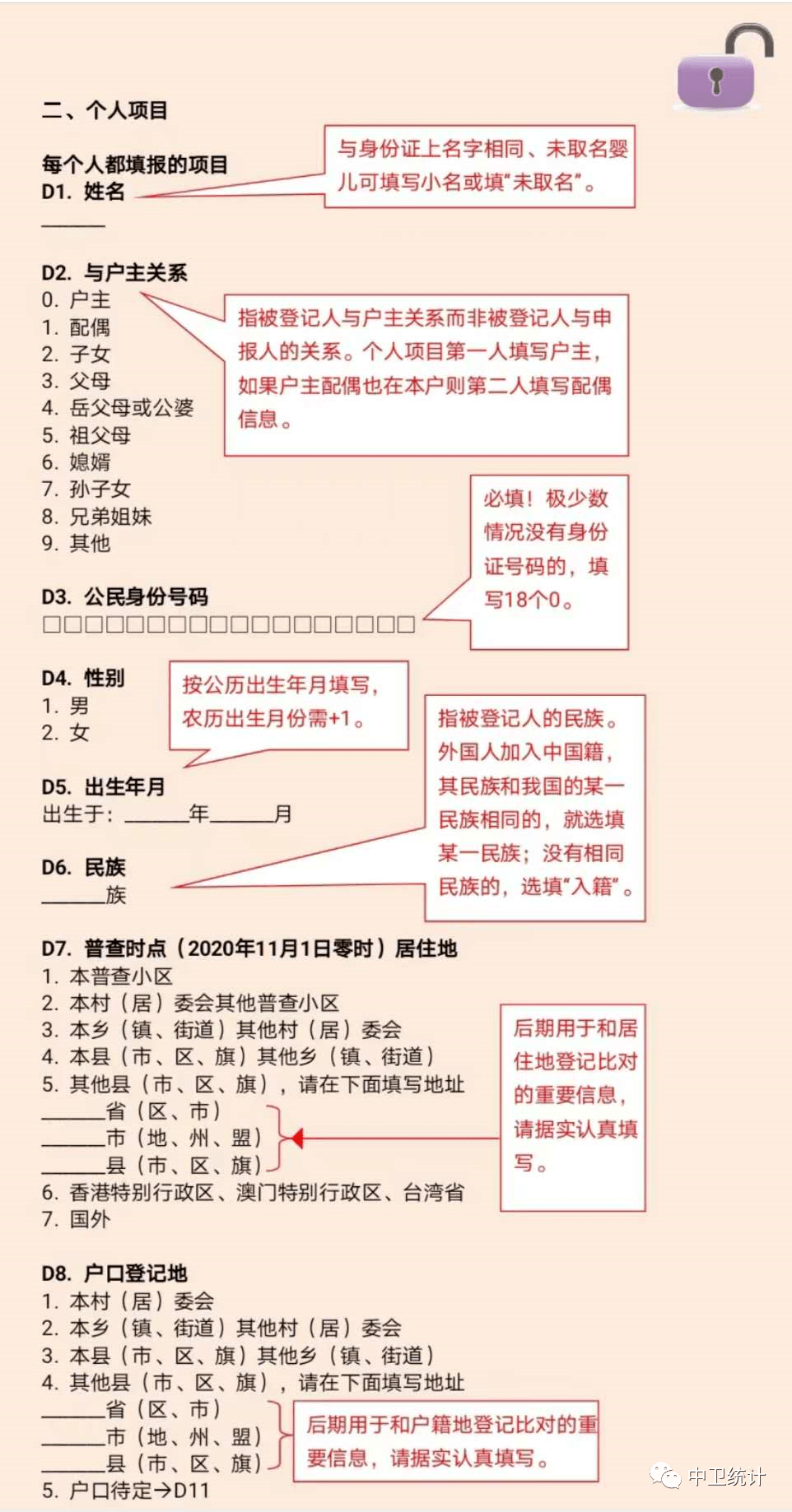 第七次人口普查摸底表内容_第七次人口普查长表(2)