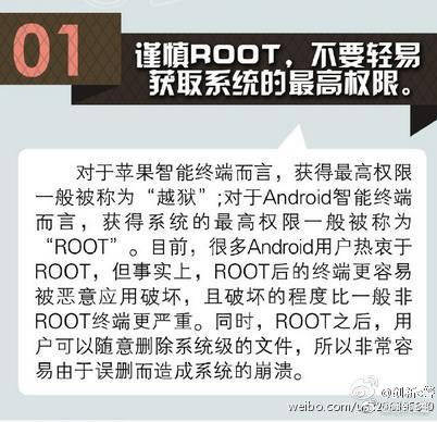 App|七招教你远离恶意App