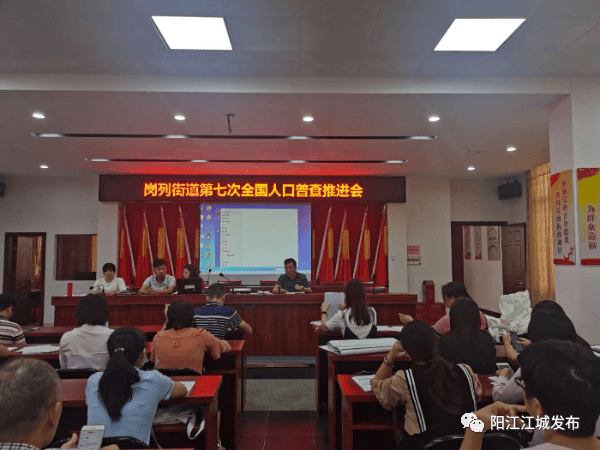 街道第七次全国人口普查安排会议_第七次全国人口普查