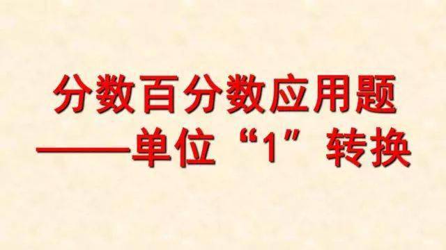 犯错|最常犯错的7种典型应用题+解析！小学数学