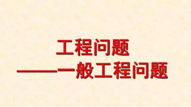 犯错|最常犯错的7种典型应用题+解析！小学数学