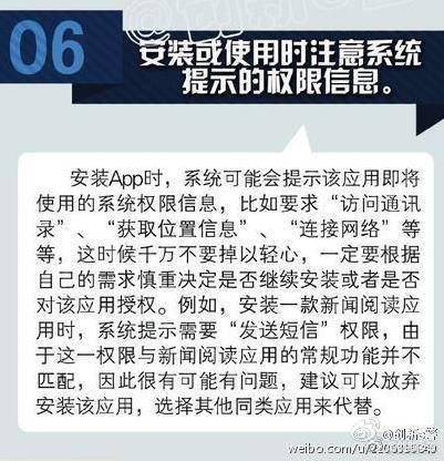 App|七招教你远离恶意App