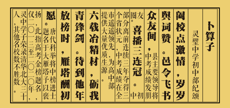 解密学生成才之法 诠释灵中成功之道 灵璧中学副校长-臧琦龙 灵璧中学