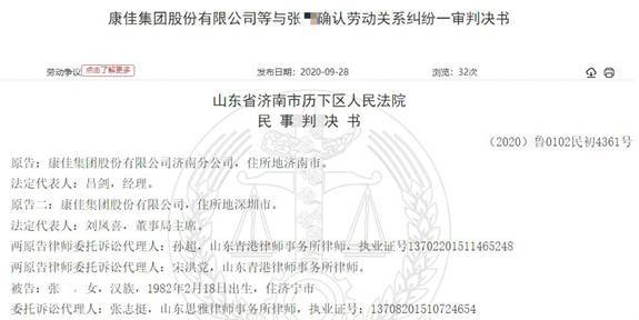 工资|康佳集团拒付女员工生育费用 仲裁败了起诉员工又败