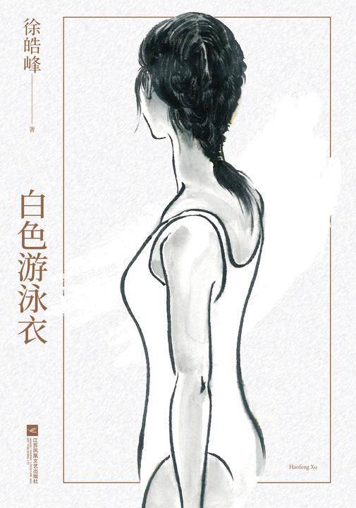 徐浩峰写新小说《白色游泳衣》,灵感来自《老炮儿》丨专访