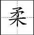 标点符号|田字格写汉字、数字、标点符号标准书写格式!(家长收藏起来!)