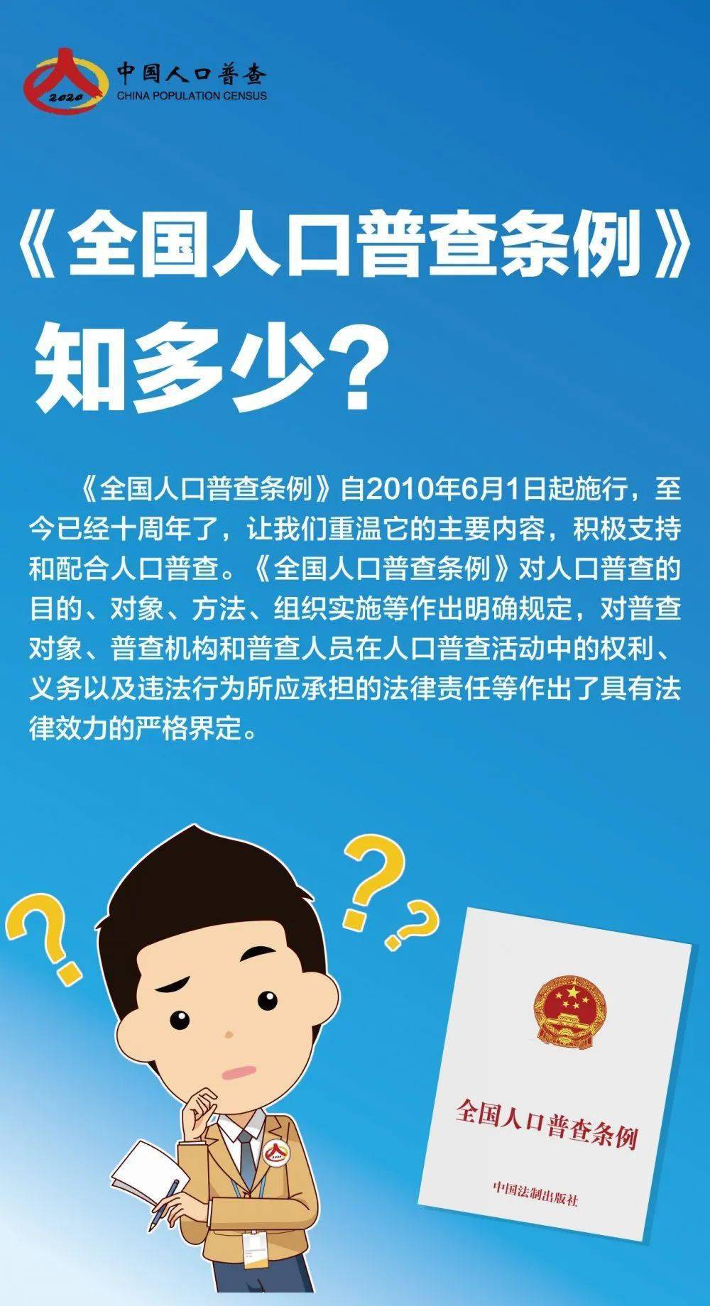 人口普查怎么整_人口普查绘画怎么画(3)