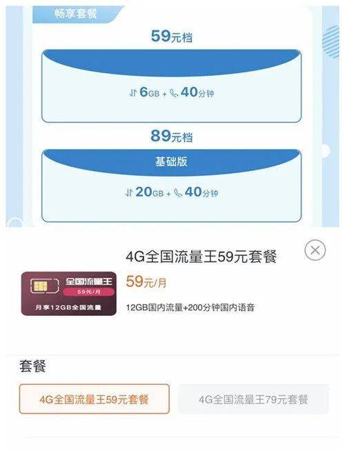 低价4G套餐不断“消失”，这是不是新套路？