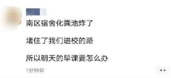 化粪池|有味道的热搜第一！这所大学的化粪池“炸了”？学生神评论！