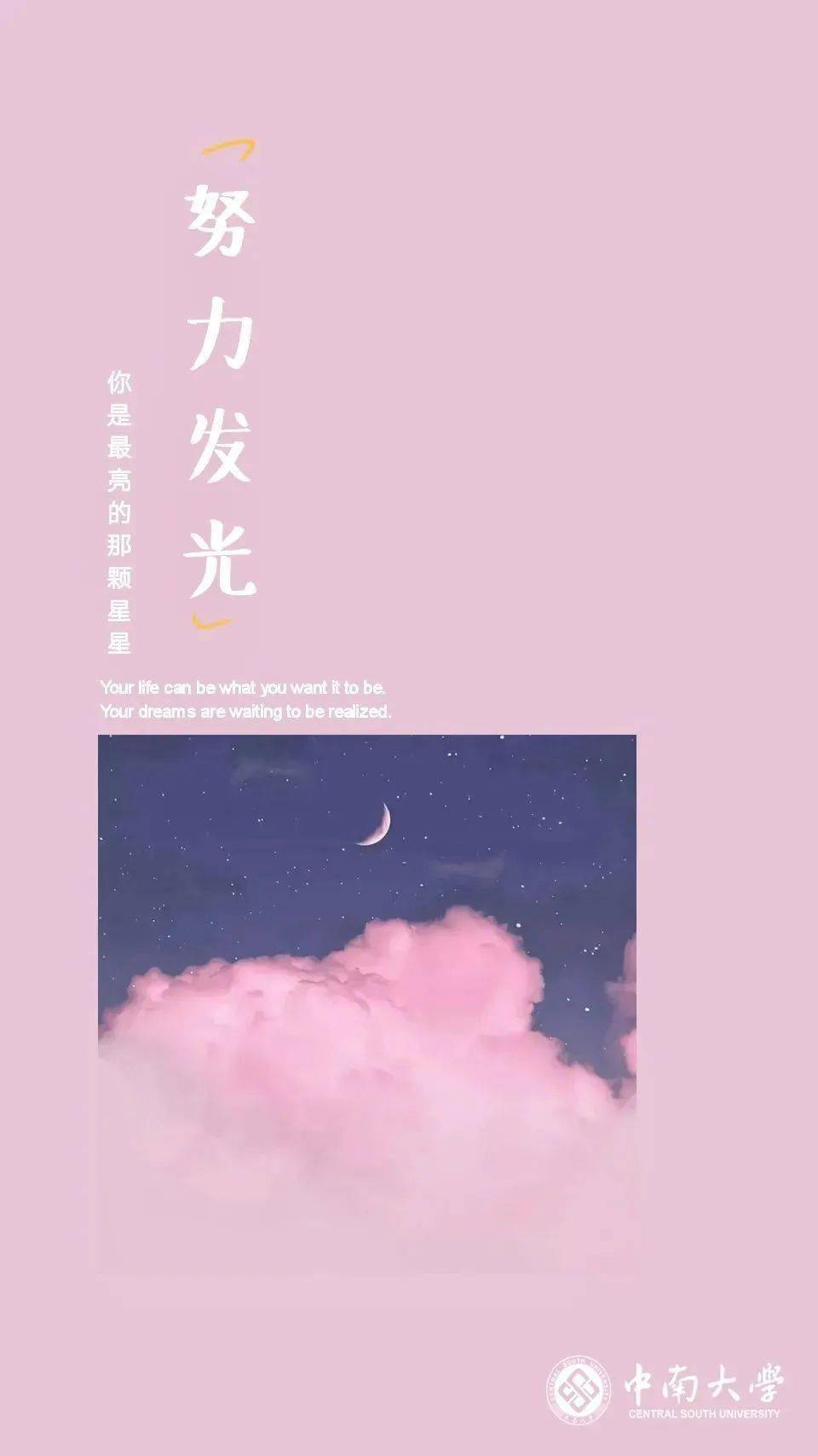 公众|终于被做成手机壁纸了!【理想大学】你的理想大学