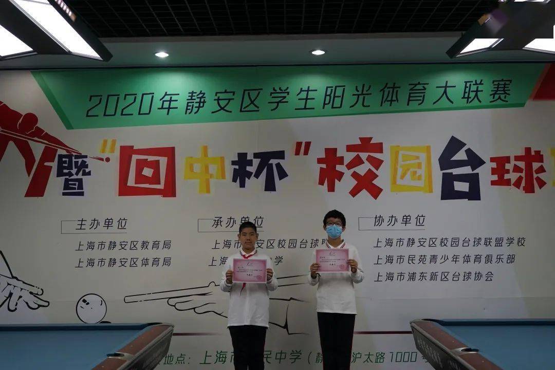 静安区学生阳光体育大联赛"回中杯"校园台球联赛在上海市回民中学台球