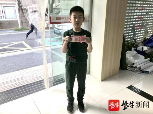 恒达官网九岁萌娃路边捡到两百元现金,请人报警一定要亲手交给警察 (图1) 恒达官网九岁萌娃路边捡到两百元现金,请人报警一定要亲手交给警察 (图1)