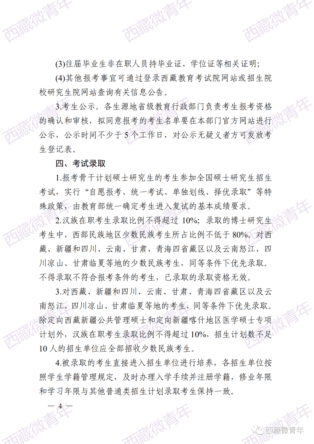 少数民族骨干计划考研报名怎么填 55165da15a114096a5c7eeb6fac5cec8.png
