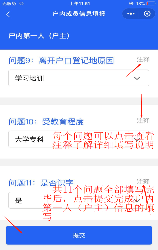 人口普查自主填报手机号登录_人口普查