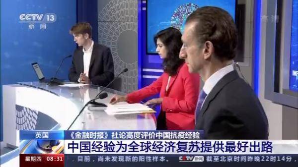 出路|英国 《金融时报》：中国经验为全球经济复苏提供最好出路