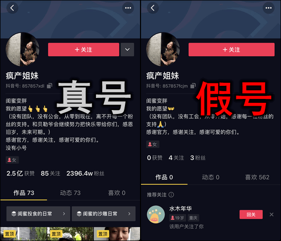 盘点|除了“假靳东”，我们盘点了5种“短视频骗流”方式……