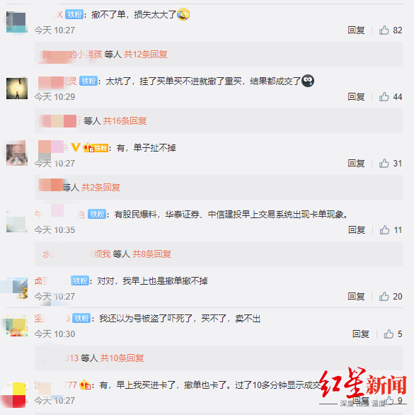 深交所|多个券商App交易软件出现卡单 深交所：经处理已恢复 深表歉意