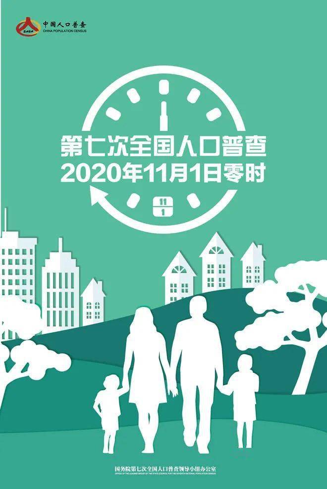 措施做好人口普查_人口普查