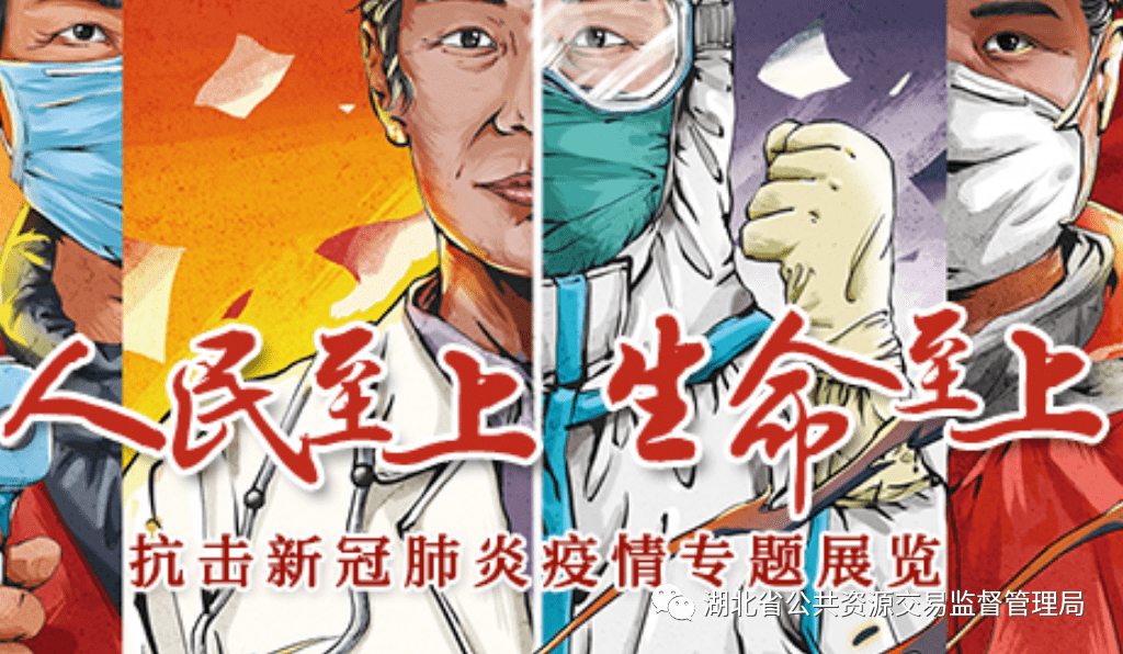 "人民至上 生命至上"抗击新冠肺炎疫情专题展览将在武汉开展