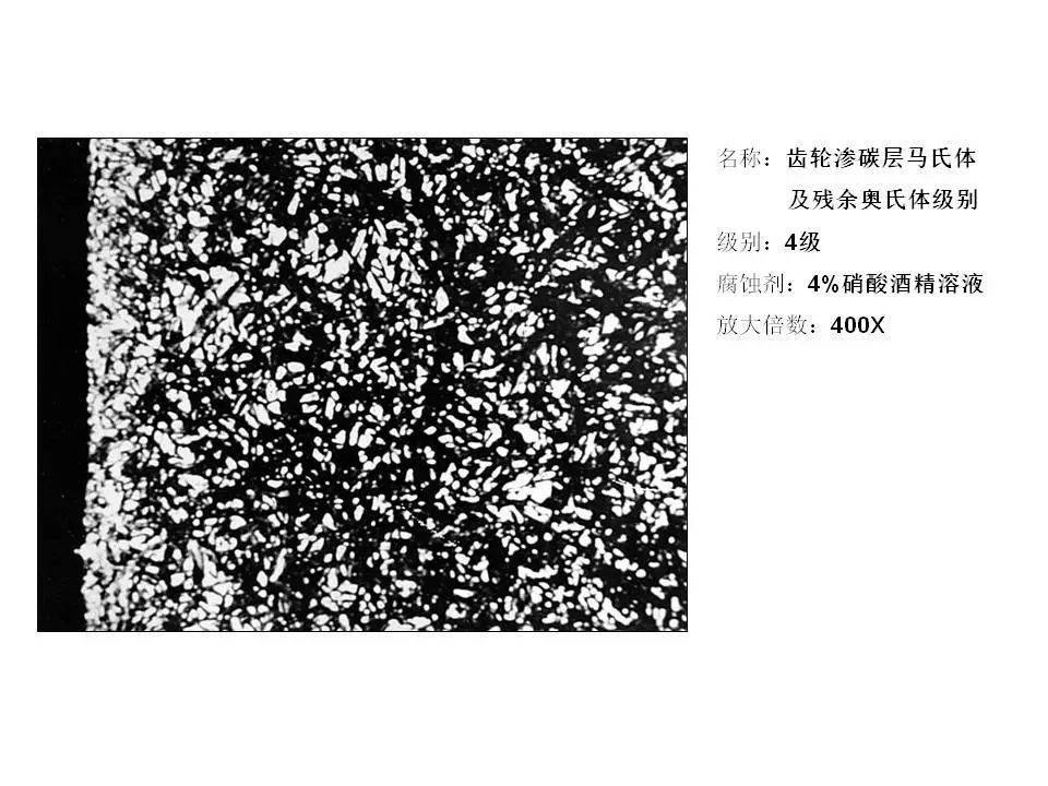 30张经典金相图片精解-渗碳和碳氮共渗金相级别