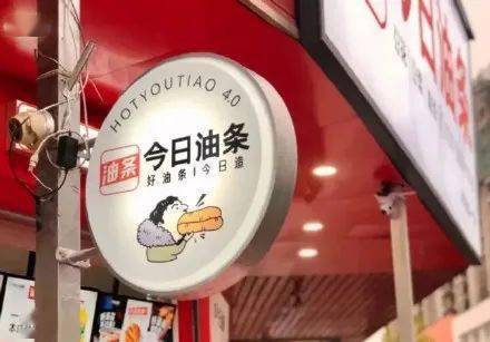 油条|商标极相似，“今日油条”被今日头条告了！老板回应：我是头条的忠实用户
