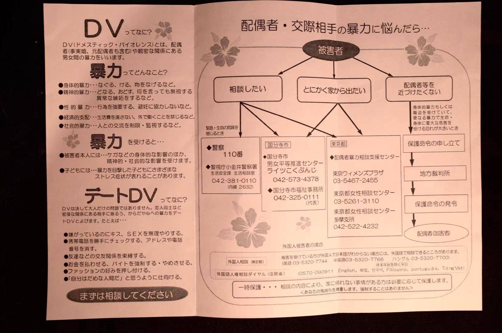 日本反家暴法小史:驯化公权救济者而非受害者