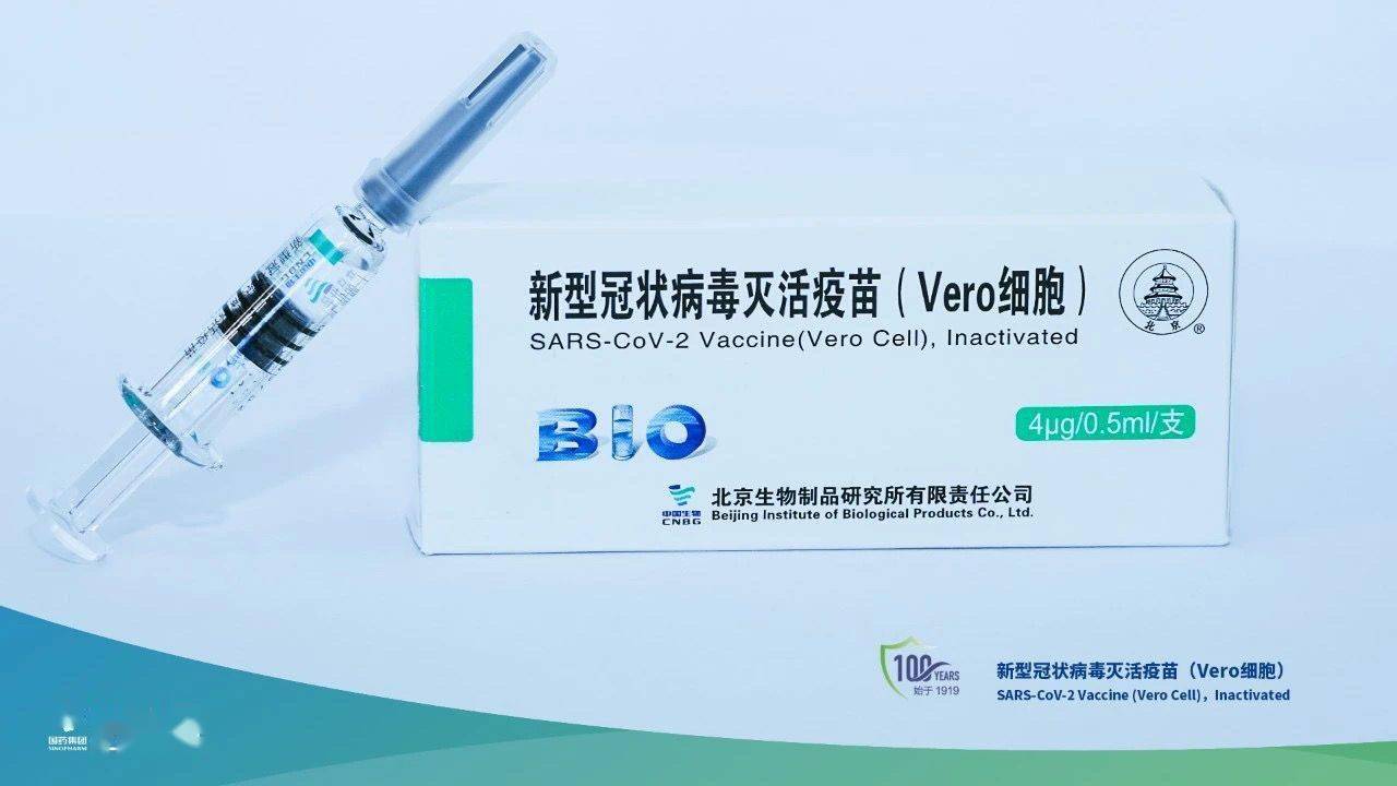 中国生物北京所新冠灭活疫苗ⅠⅡ期临床试验结果发表安全有效