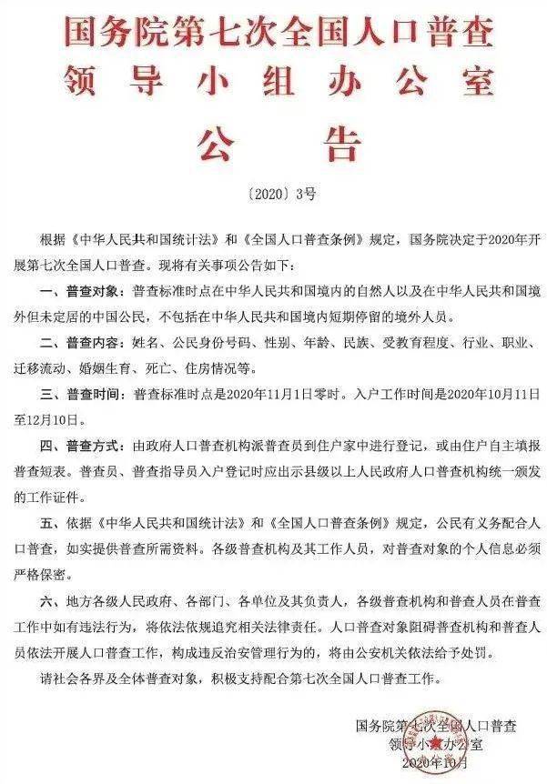 第七次人口普查数据表河南_第七次人口普查图片