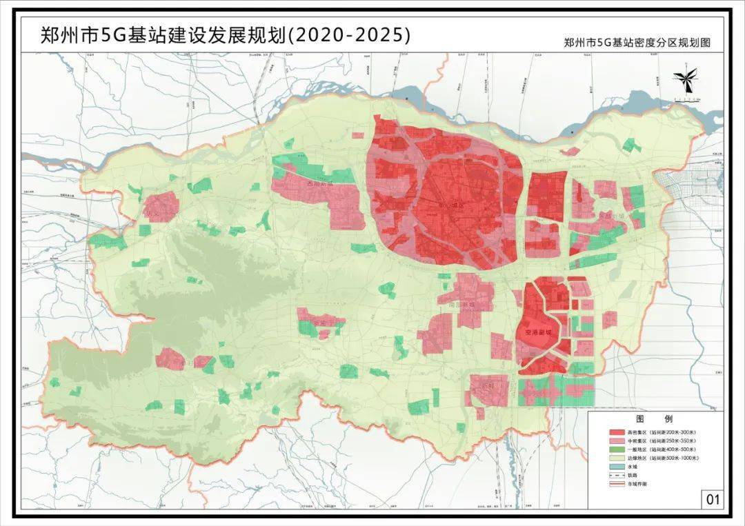 郑州市5g基站建设发展规划(2020-2025年)