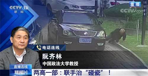 “两高一部”联手治“碰瓷”！