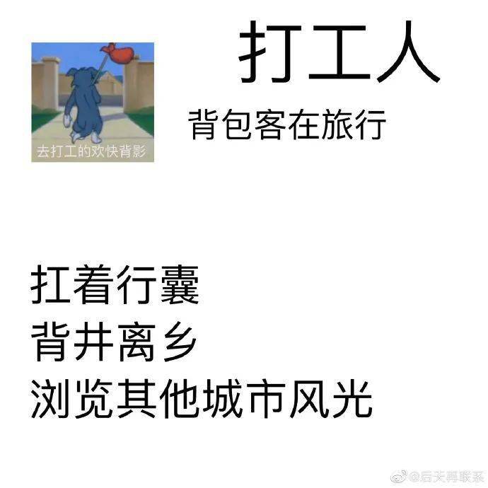 三句话读懂打工人