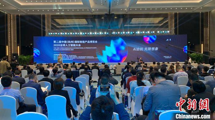人工智能|2020全球人工智能大会开幕：话科技智能 助推数字革命